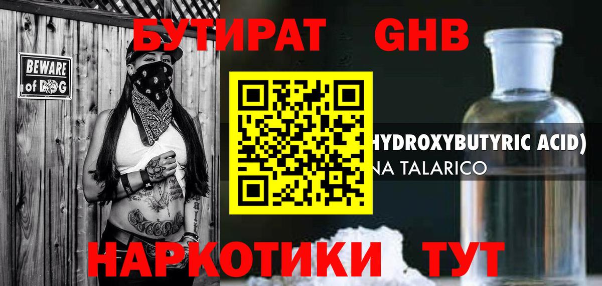 Зеленодольск  БУТИРАТ 99%  БУТИРАТ  Вход с VPN 
