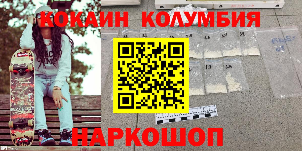 КОКАИН Колумбийский Зеленодольск