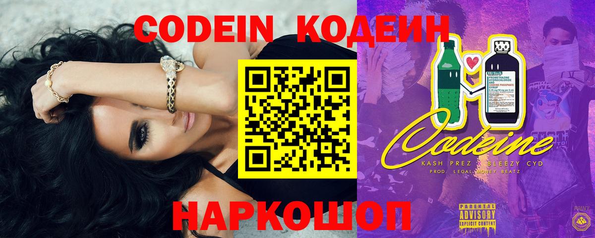 Codein напиток Lean (лин) Зеленодольск