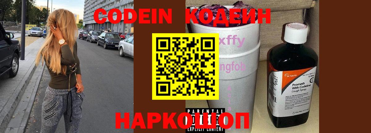 Codein напиток Lean (лин)  Кодеин Purple Drank  Зеленодольск  Вход с VPN 