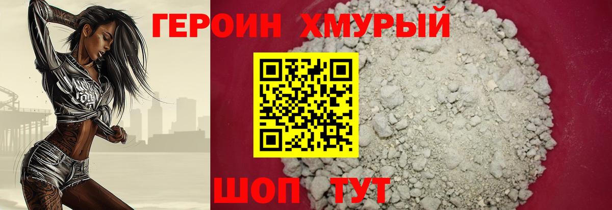 Героин хмурый Зеленодольск