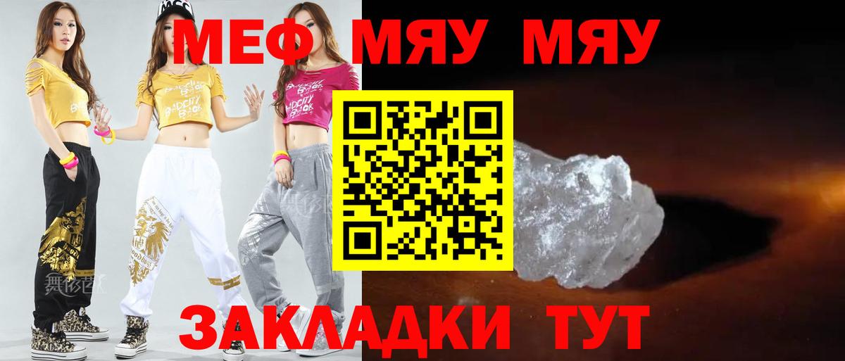 МЯУ-МЯУ мука  Вход с VPN  Меф  Зеленодольск  МЕФ 