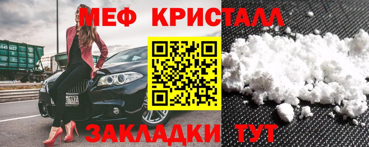 Меф мука Зеленодольск
